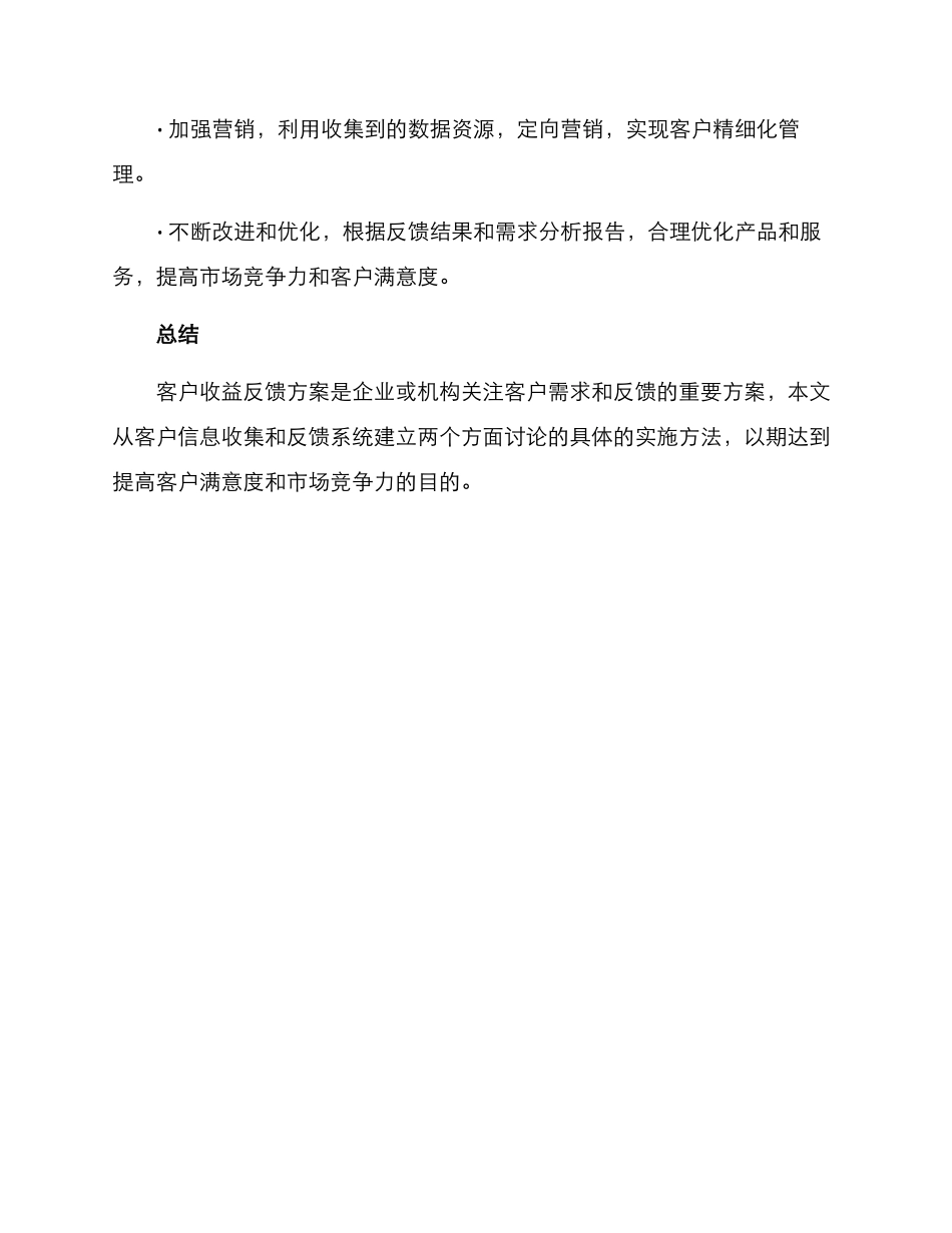 客户收益反馈方案_第3页