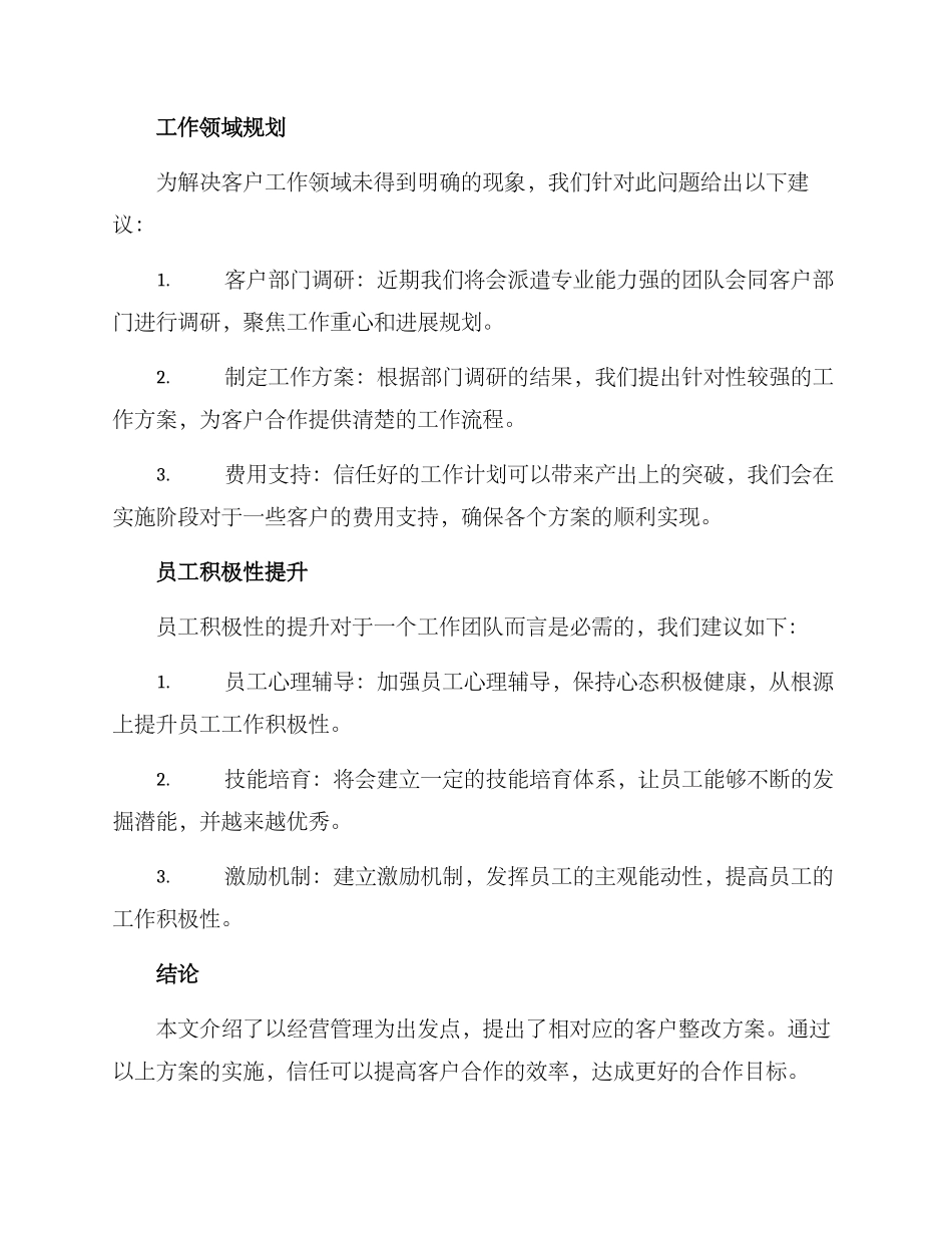 客户整改方案_第2页