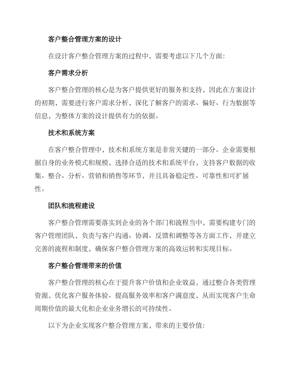 客户整合管理方案_第2页