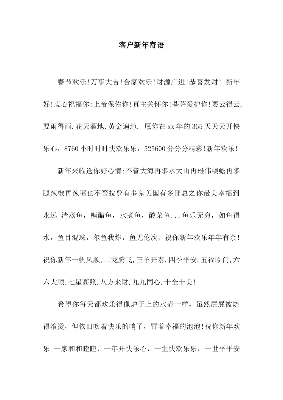 客户新年寄语_第1页