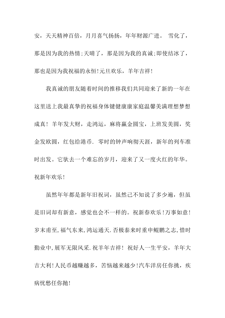 客户新年寄语_第2页