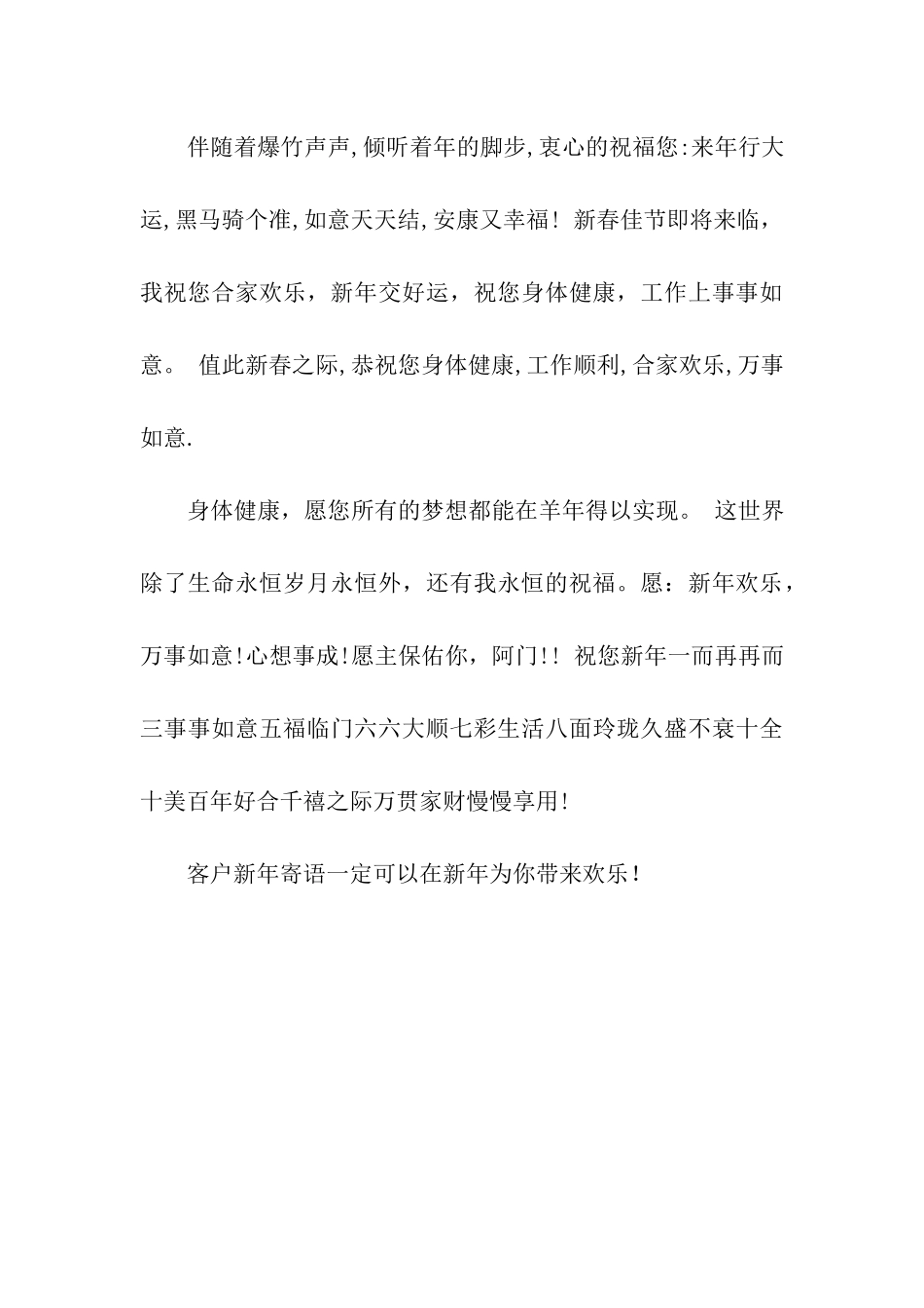 客户新年寄语_第3页