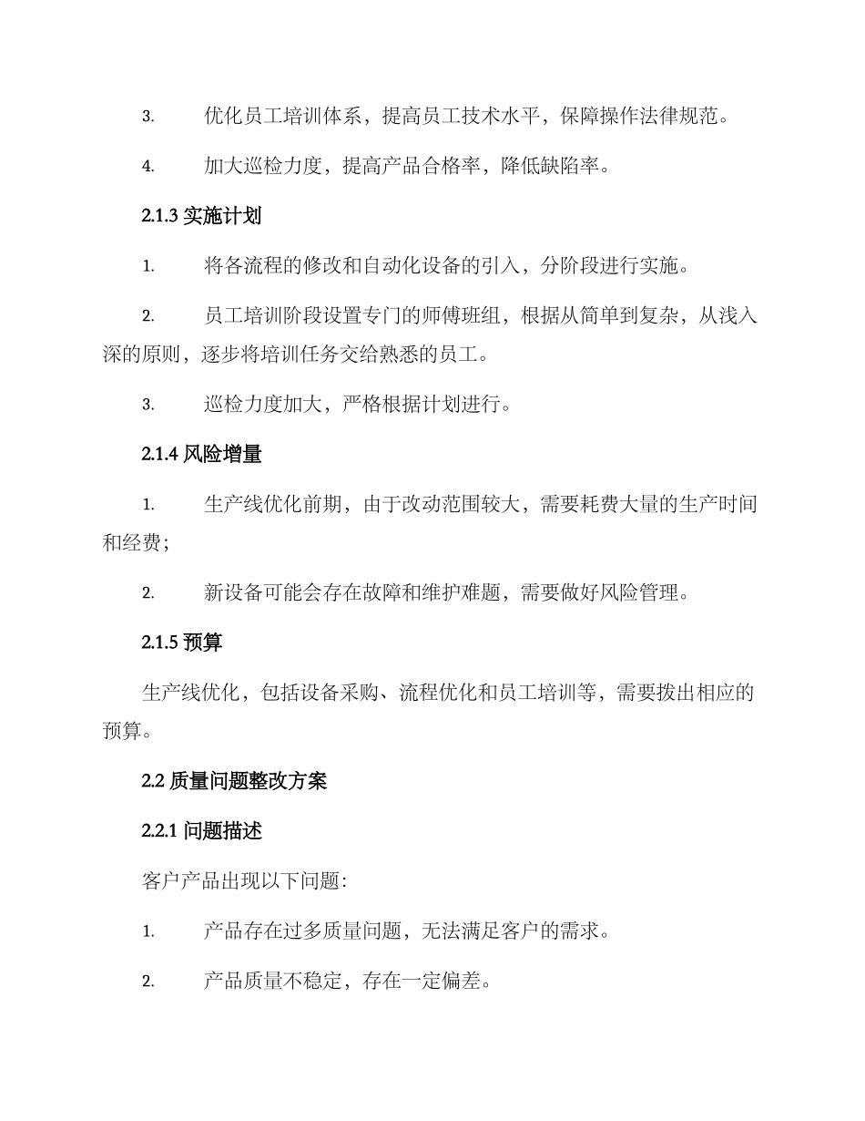 客户整改方案集_第2页