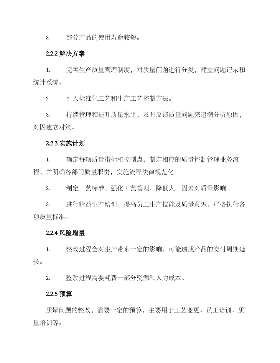客户整改方案集_第3页