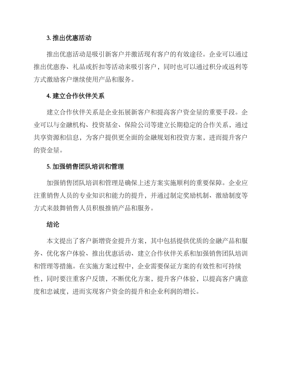 客户新增资金提升方案_第2页