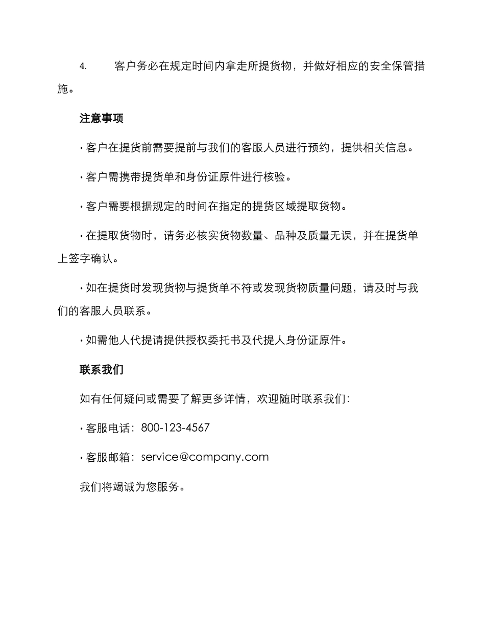 客户提货方案_第2页