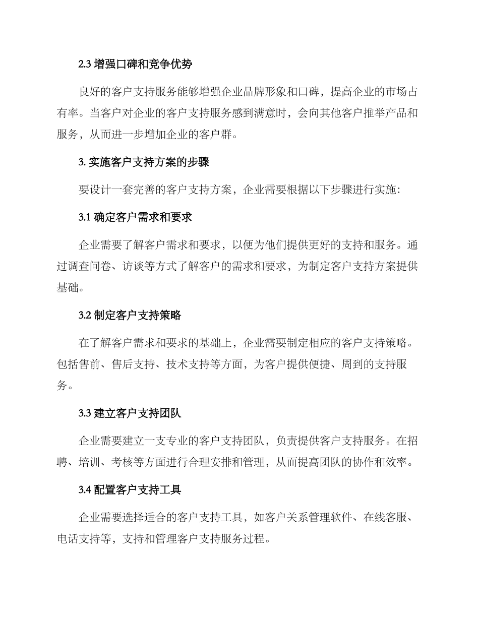 客户支持方案_第2页