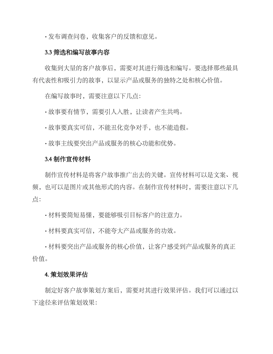 客户故事策划方案_第2页