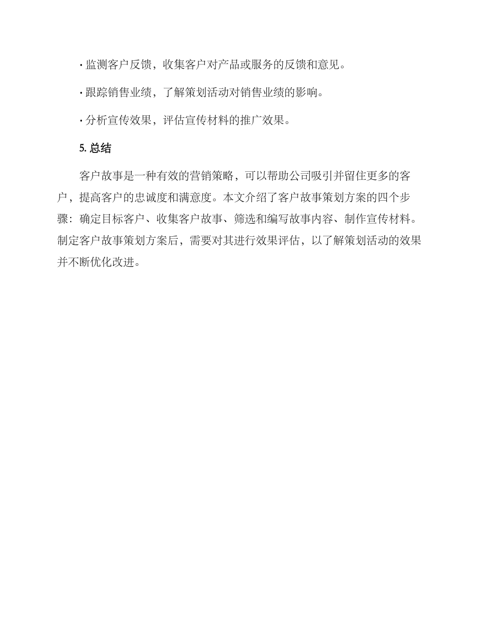 客户故事策划方案_第3页