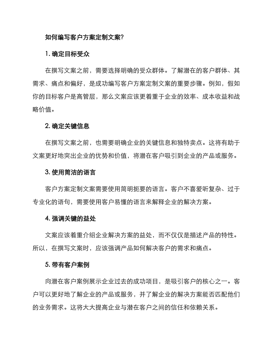 客户方案定制文案_第2页
