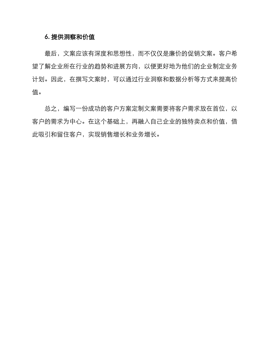 客户方案定制文案_第3页