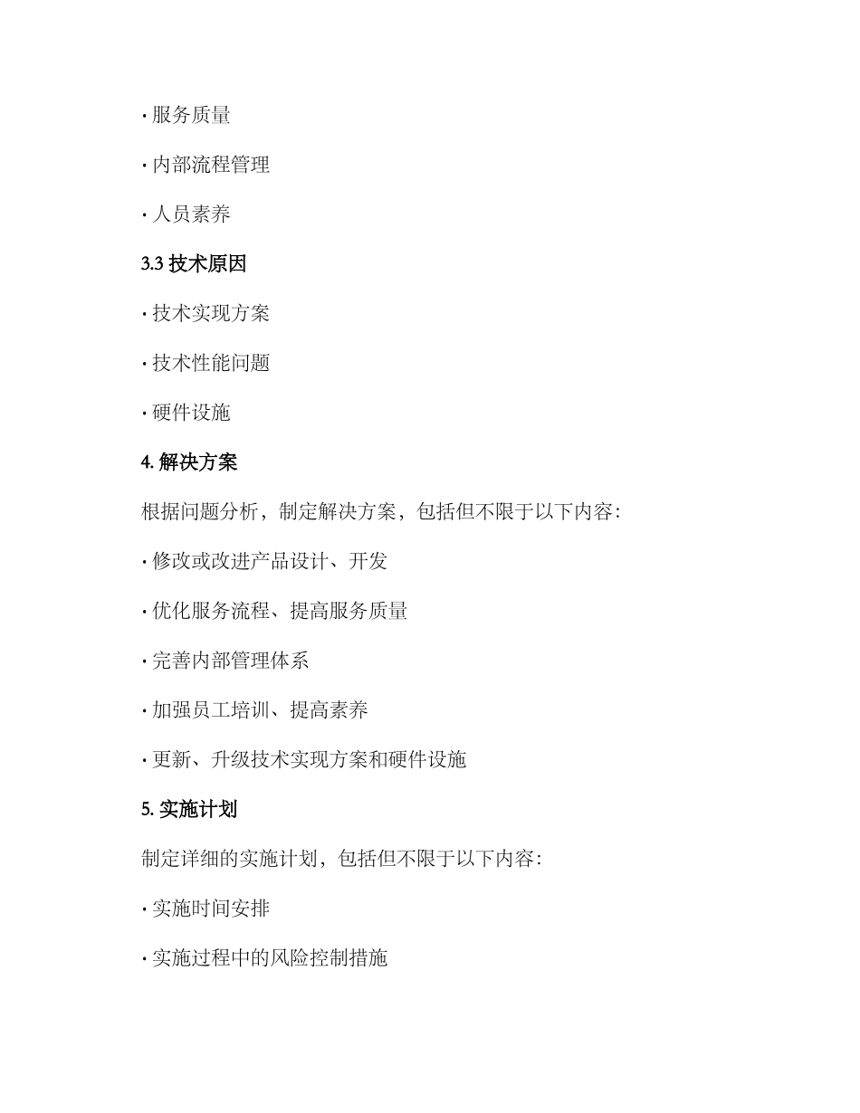 客户整改方案格式_第2页