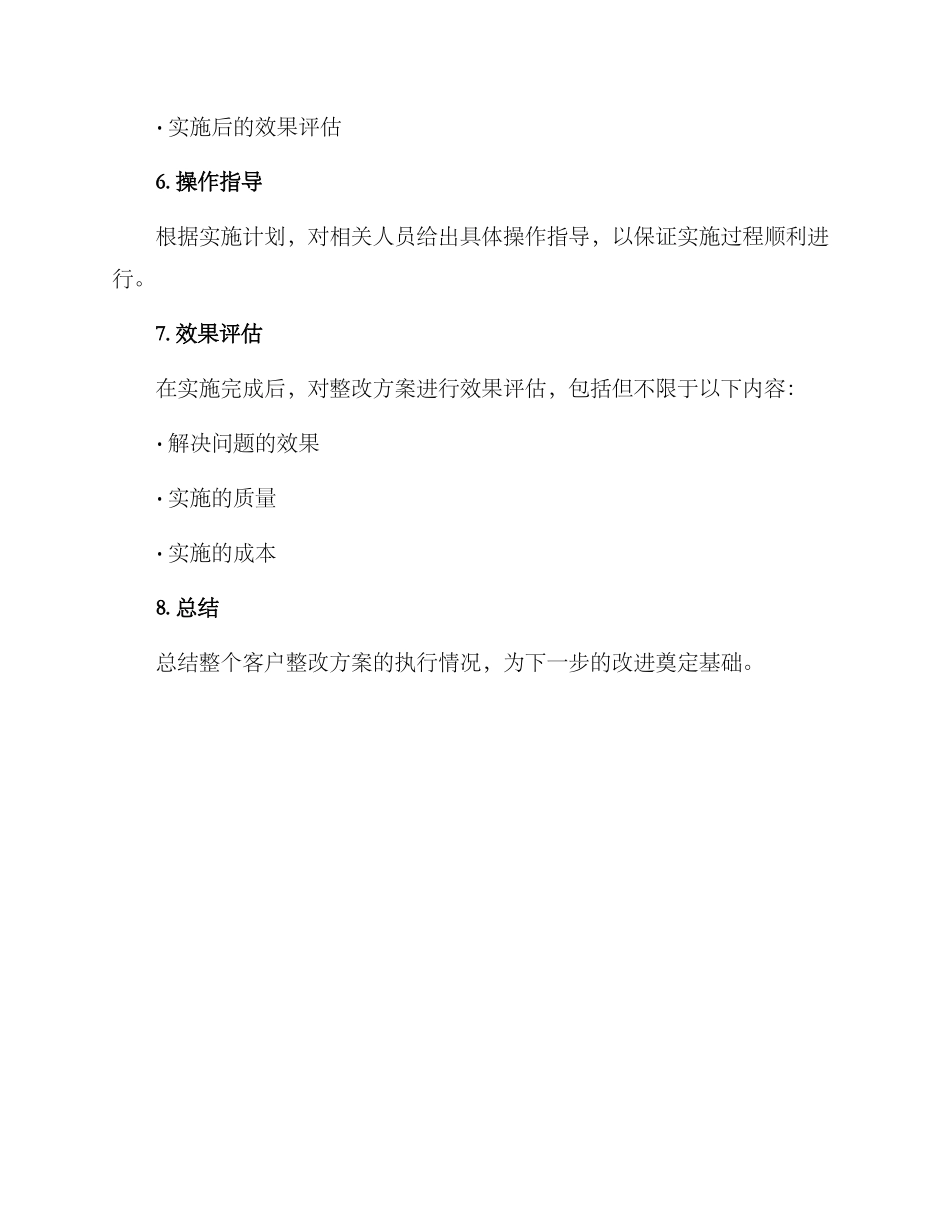 客户整改方案格式_第3页