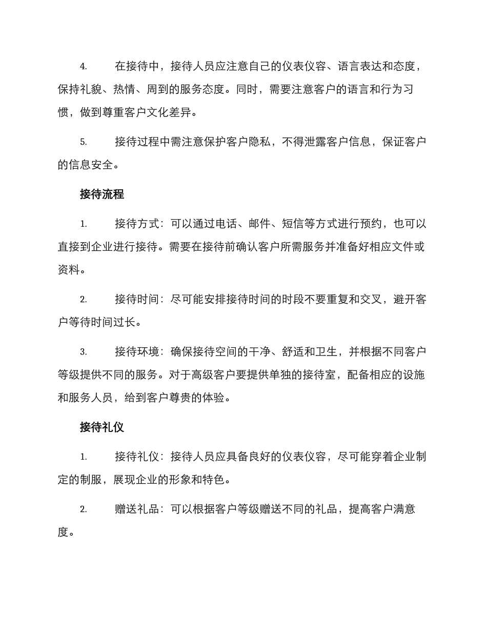 客户日常接待方案_第2页