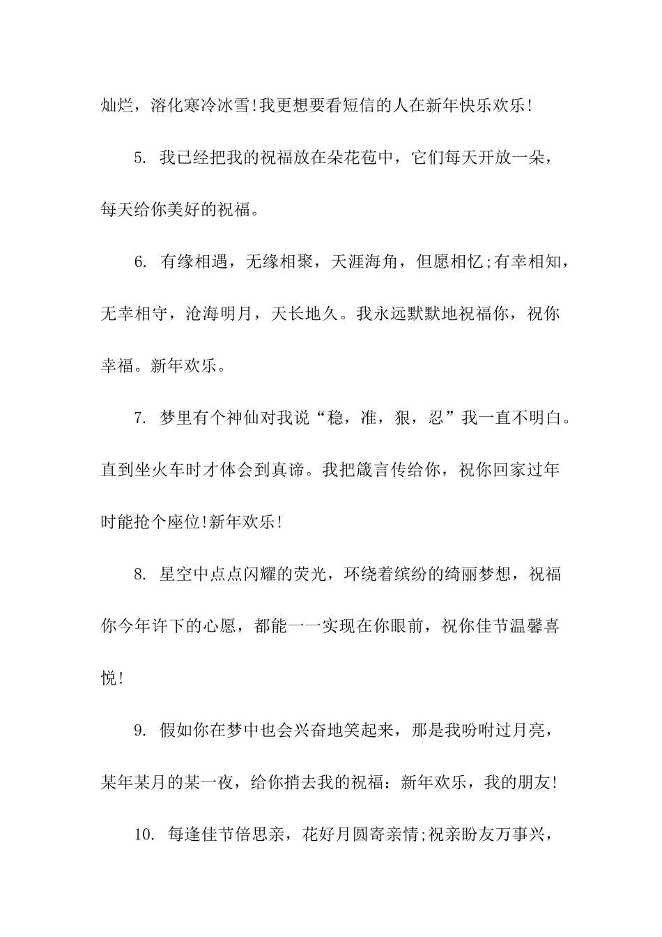 客户新春祝福语大全_第2页