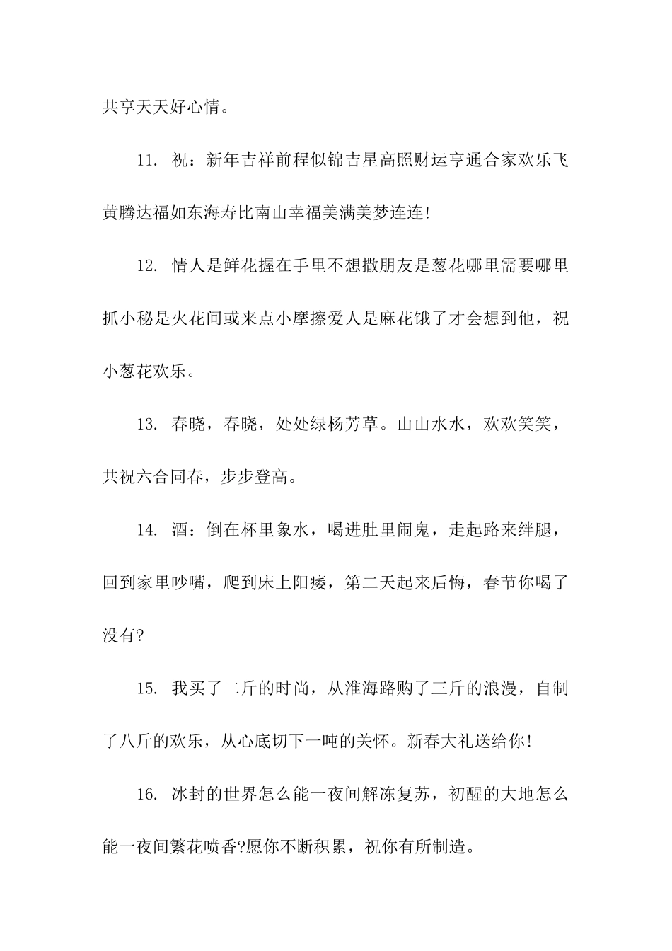 客户新春祝福语大全_第3页