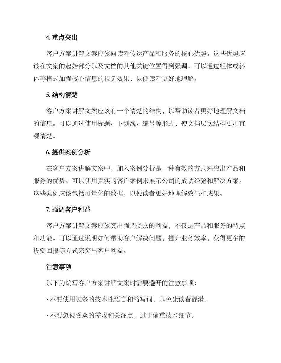 客户方案讲解文案_第2页