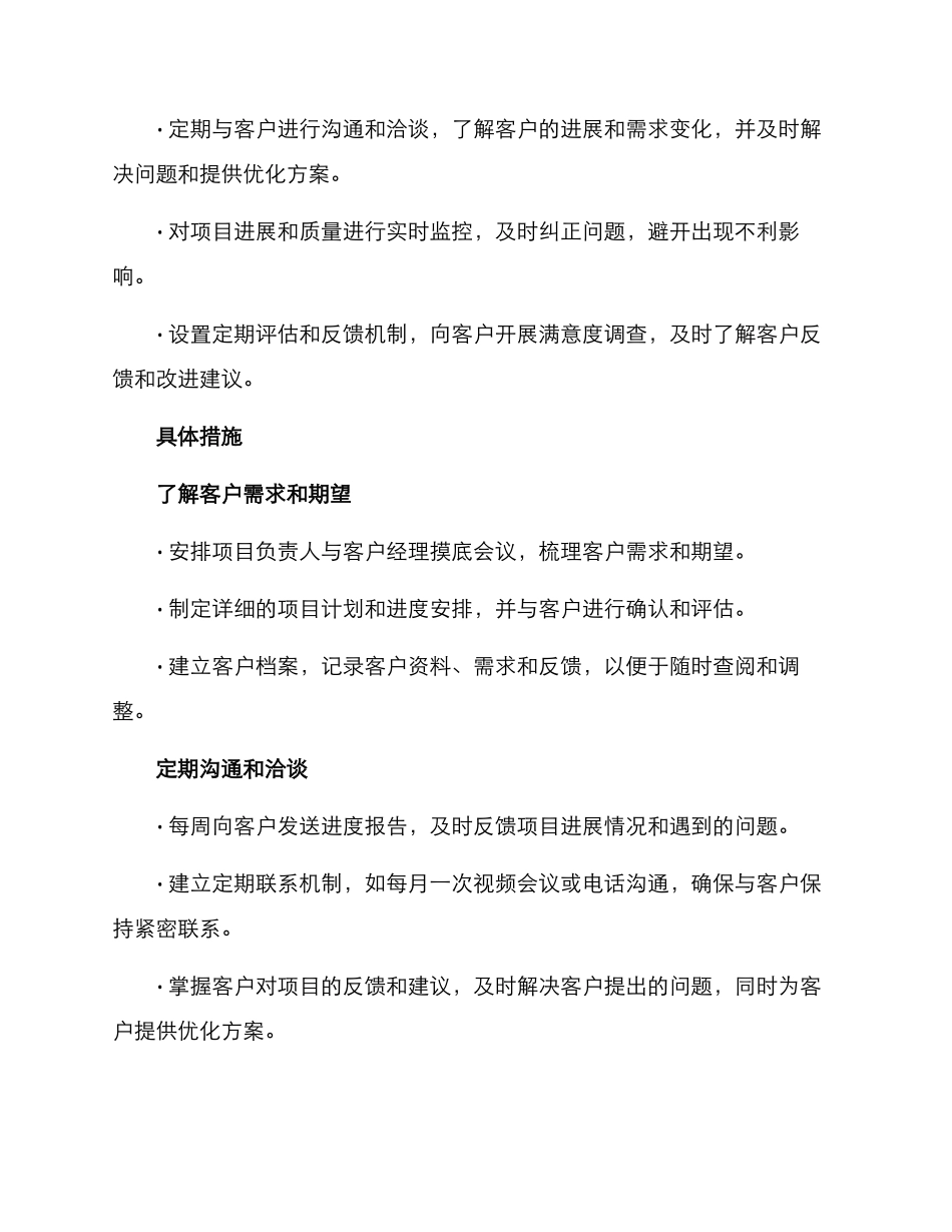 客户新项目跟进方案_第2页
