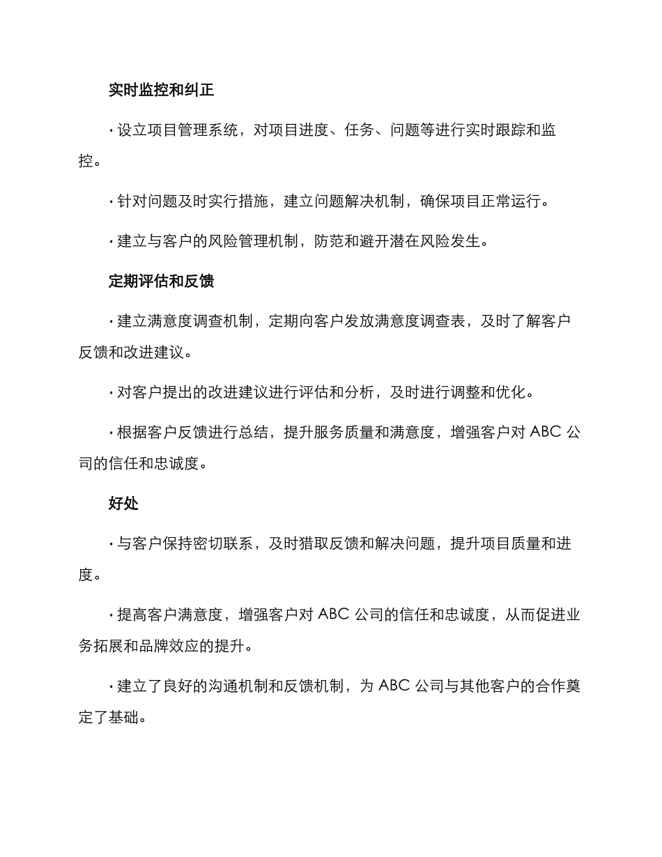 客户新项目跟进方案_第3页