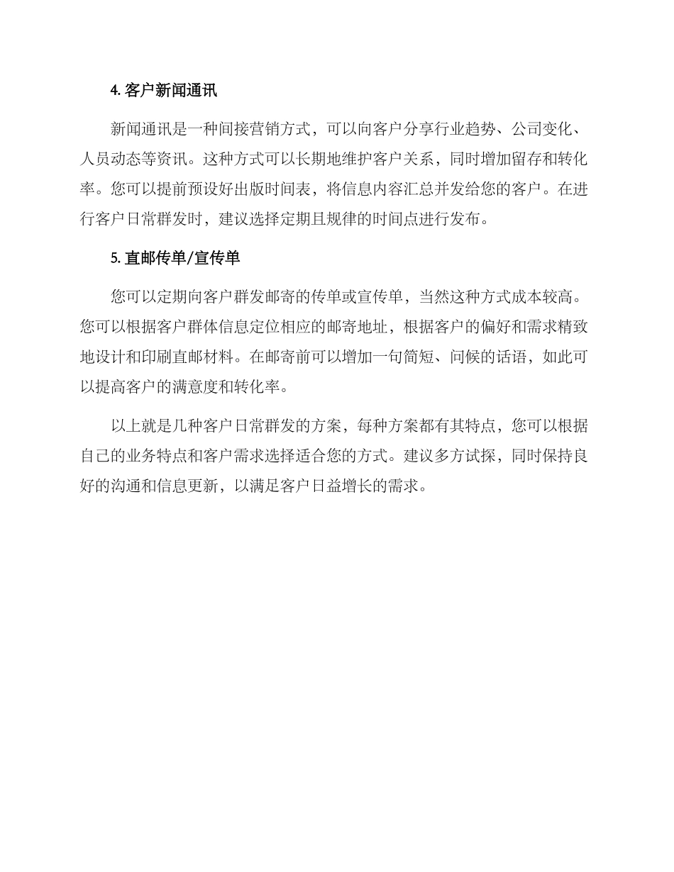 客户日常群发方案_第2页