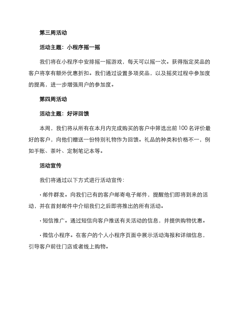 客户月度活动方案_第2页