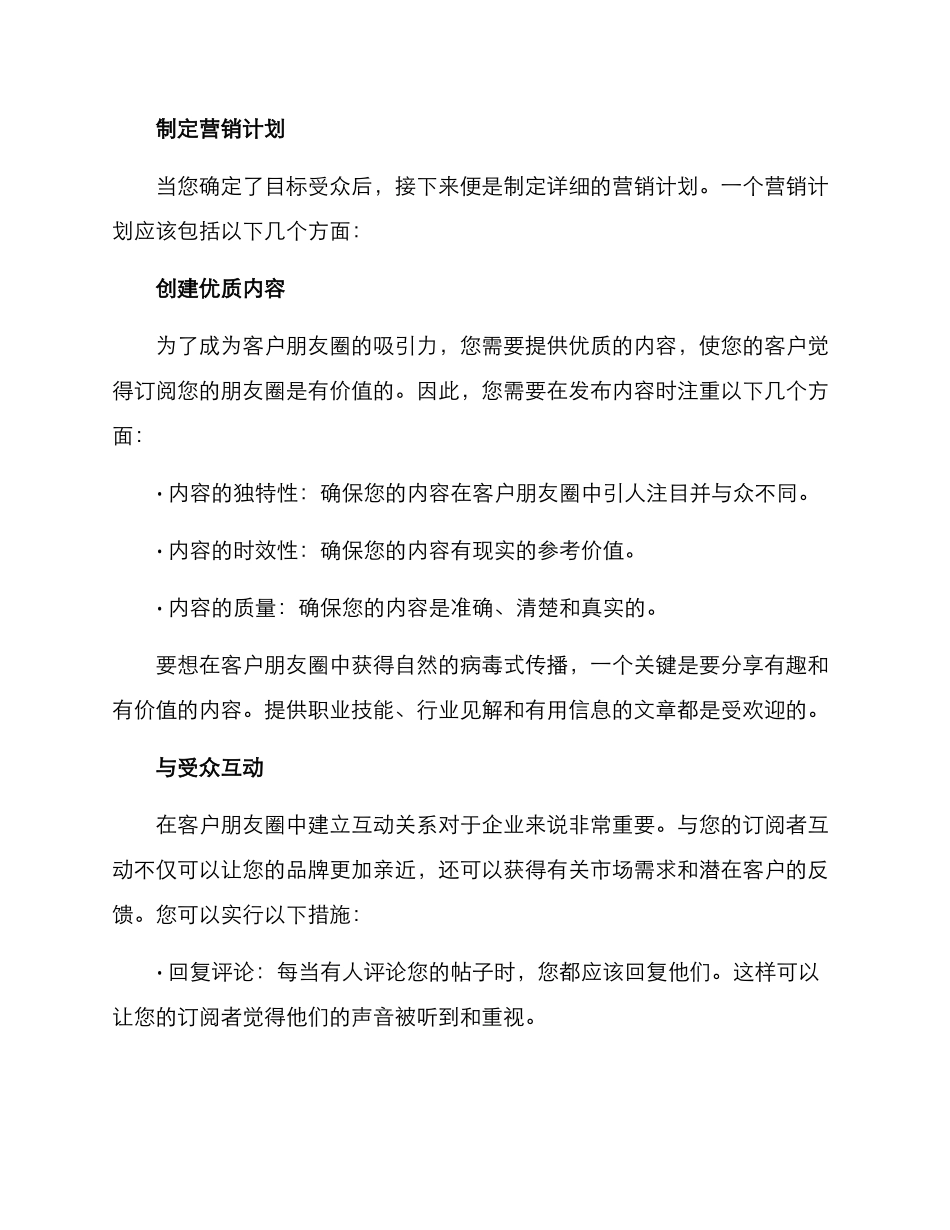 客户朋友圈引流方案_第2页