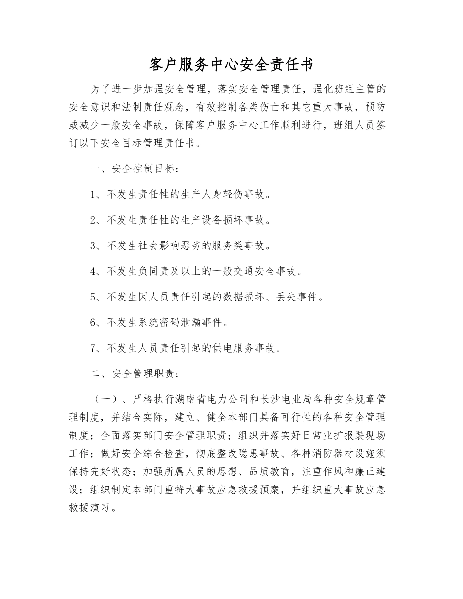 客户服务中心安全责任书_第1页