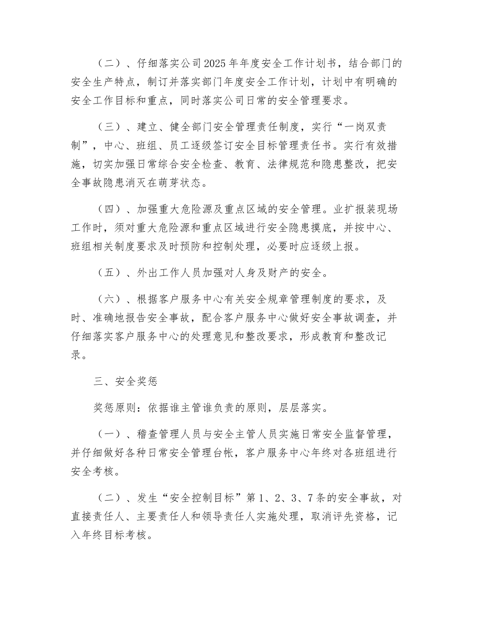 客户服务中心安全责任书_第2页