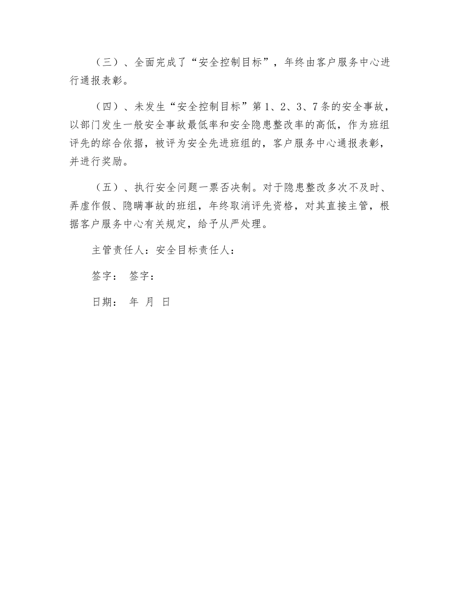 客户服务中心安全责任书_第3页