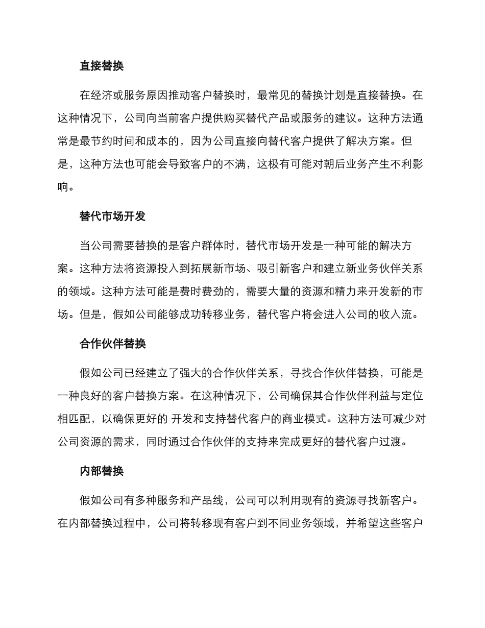 客户替换方案_第2页