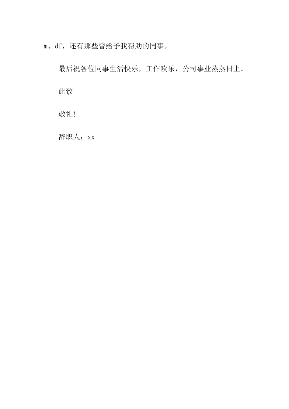 客户服务人员的辞职报告模板_第2页