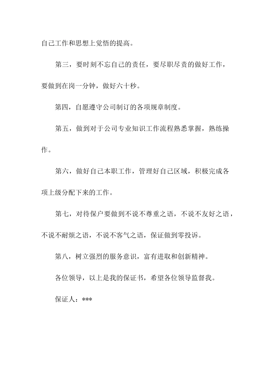 客户服务工作保证书_第2页