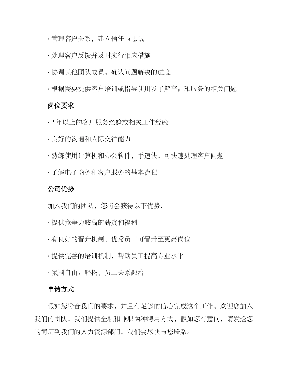 客户服务代表招募方案_第2页