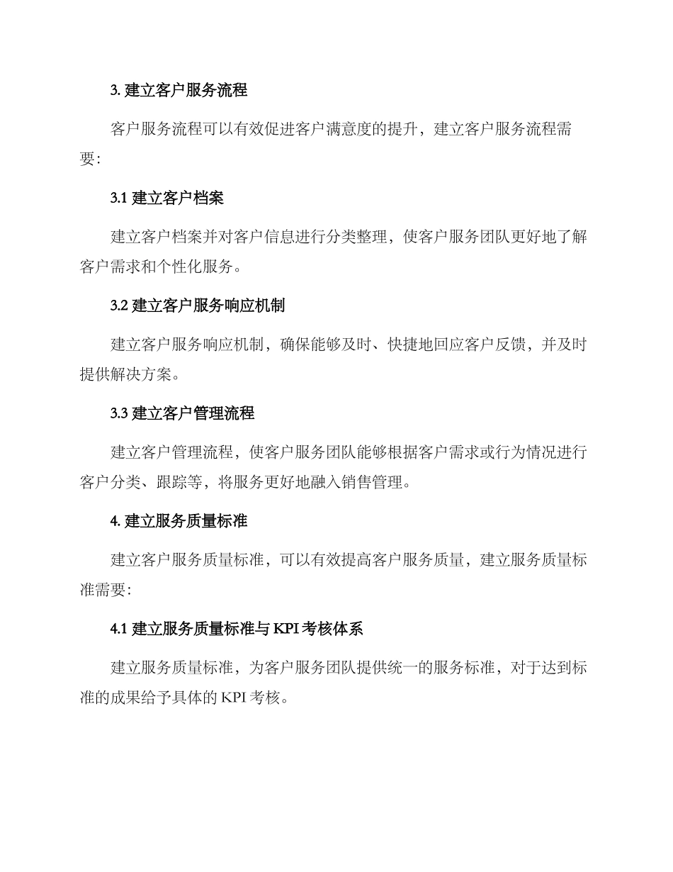 客户服务工作实施方案_第2页