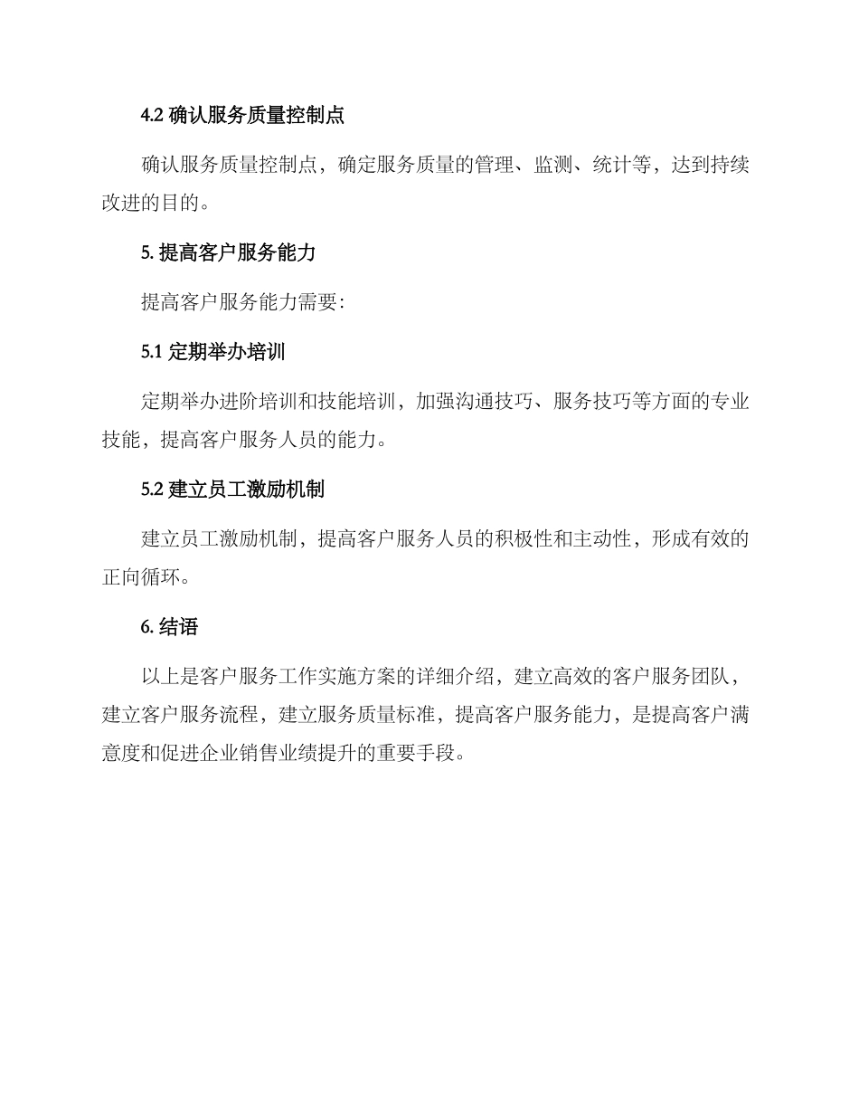 客户服务工作实施方案_第3页