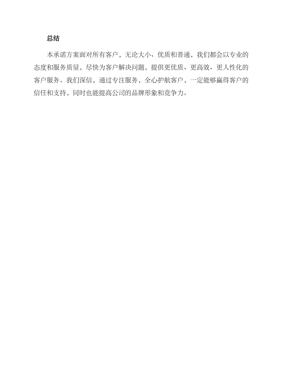 客户服务承诺方案_第3页