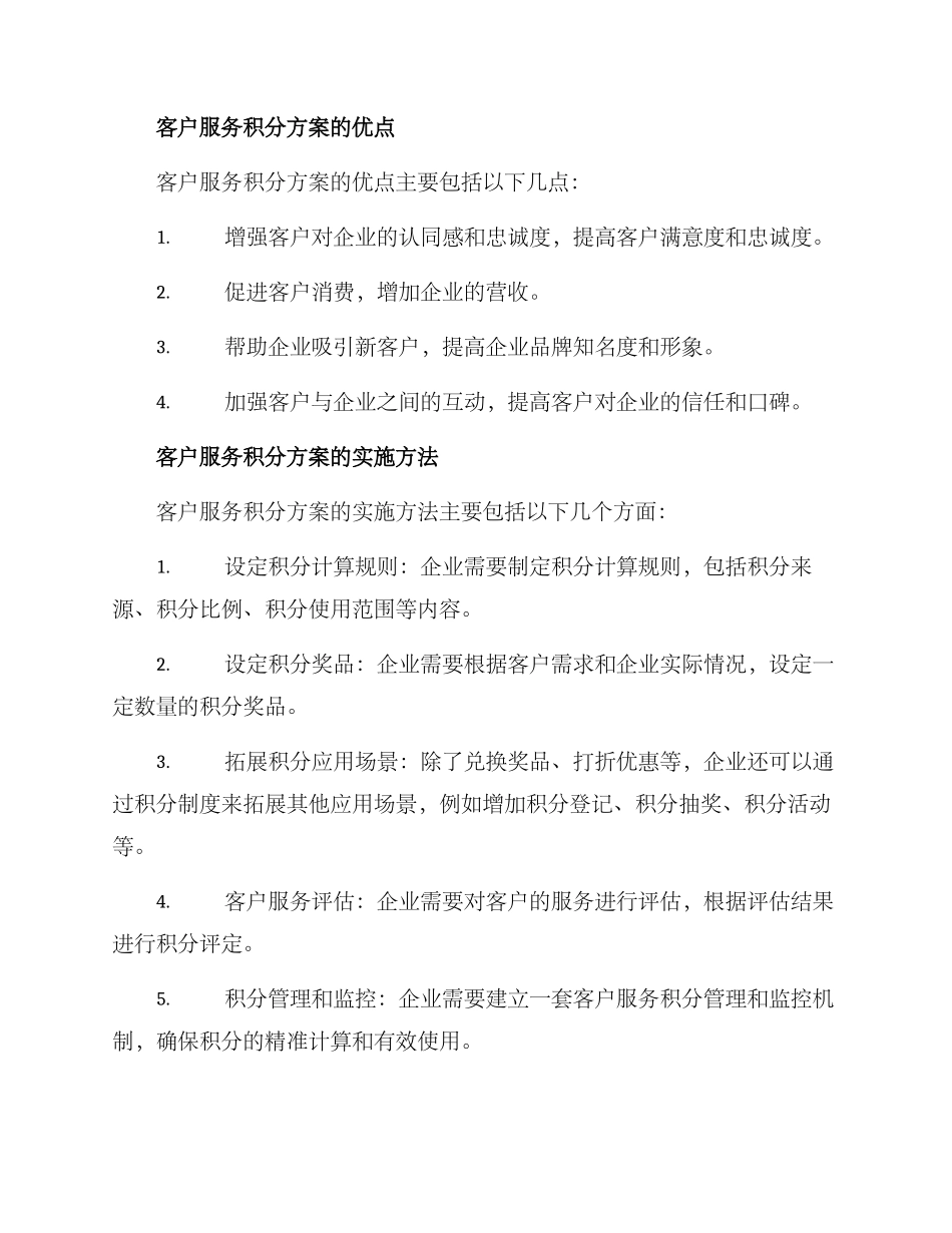 客户服务积分方案_第2页