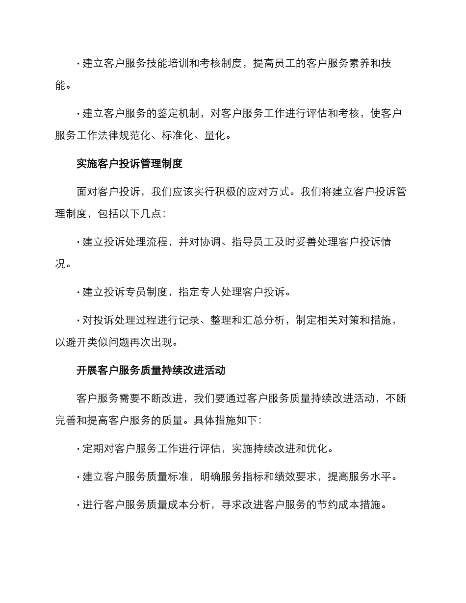 客户服务持续改进方案_第2页