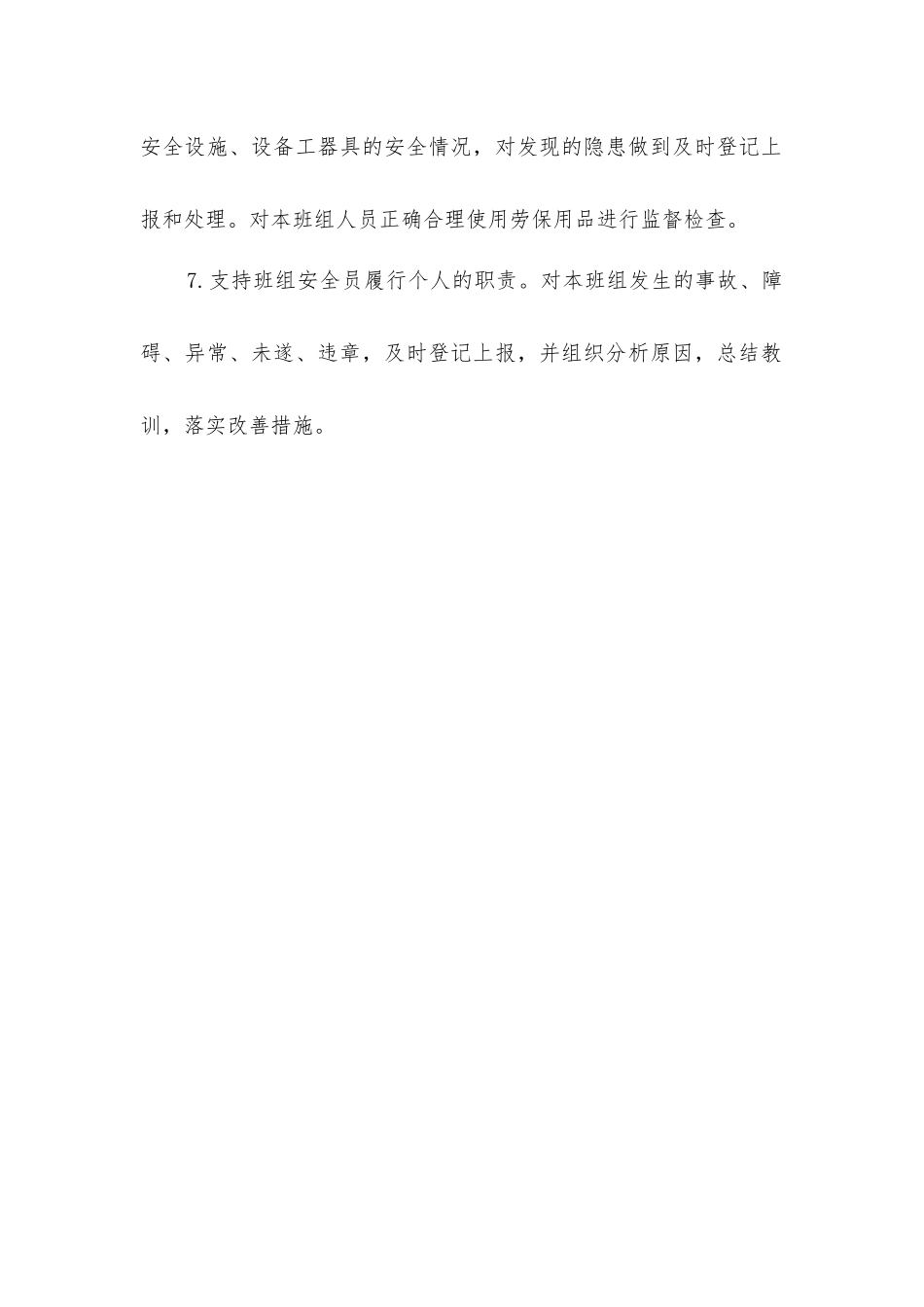 客户服务班主任安全职责_第2页