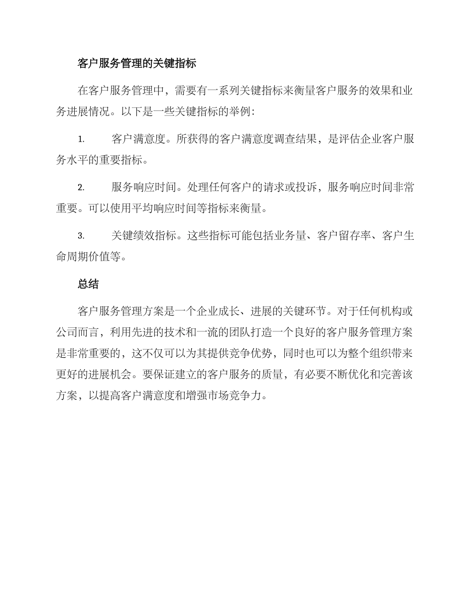 客户服务管理方案_第3页