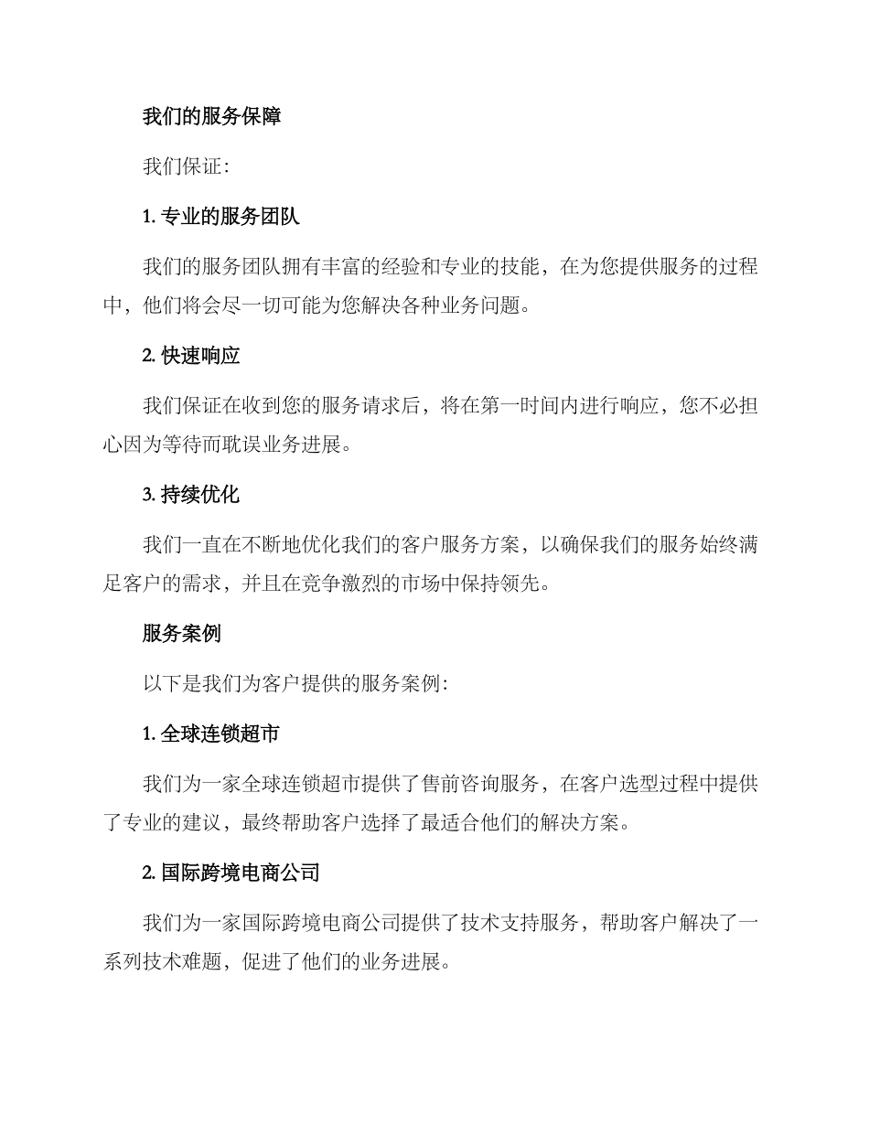 客户服务方案推介稿_第2页