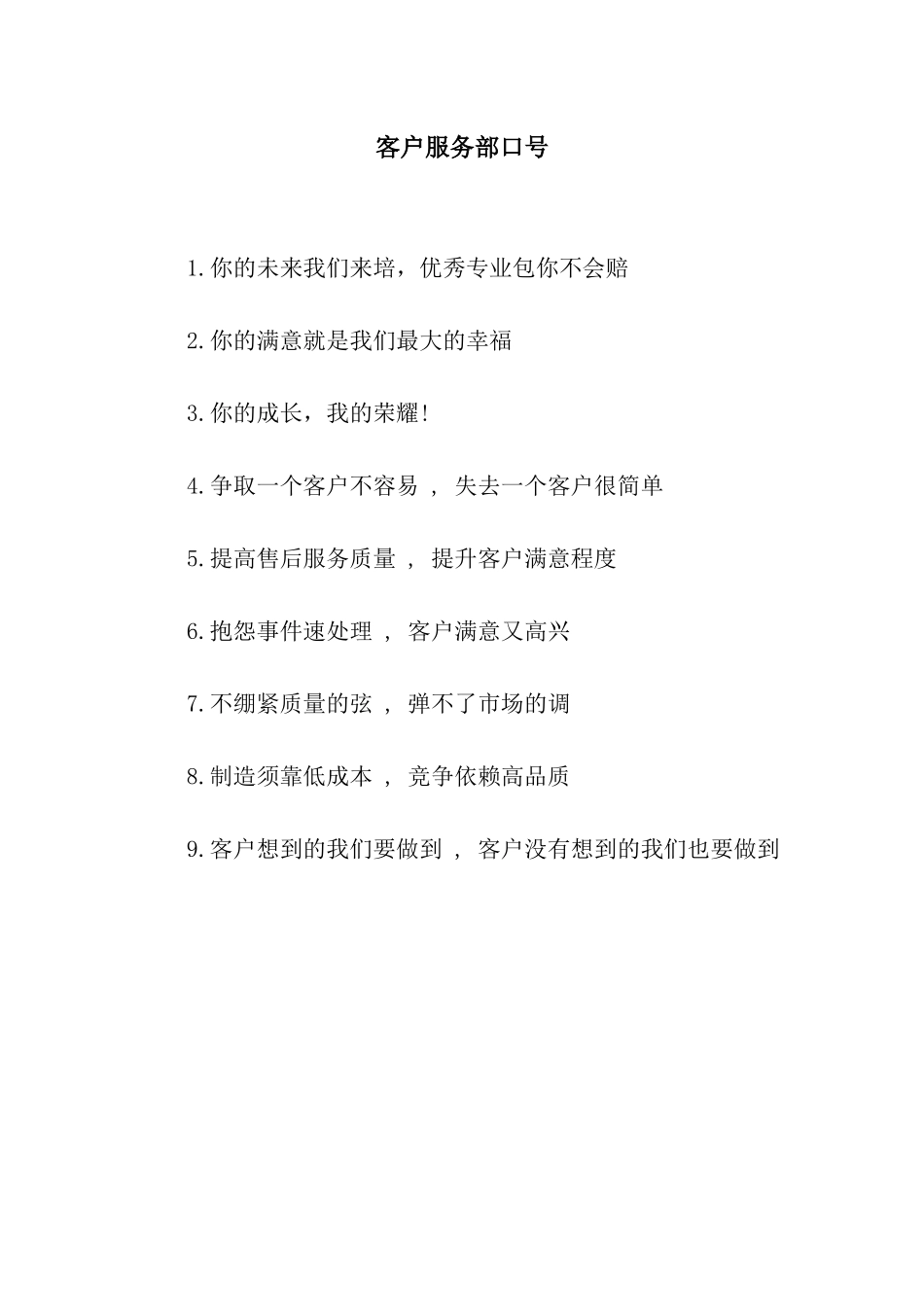 客户服务部口号_第1页