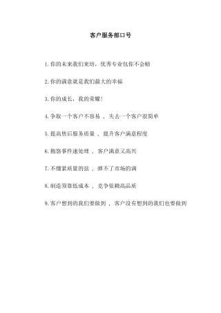 客户服务部口号