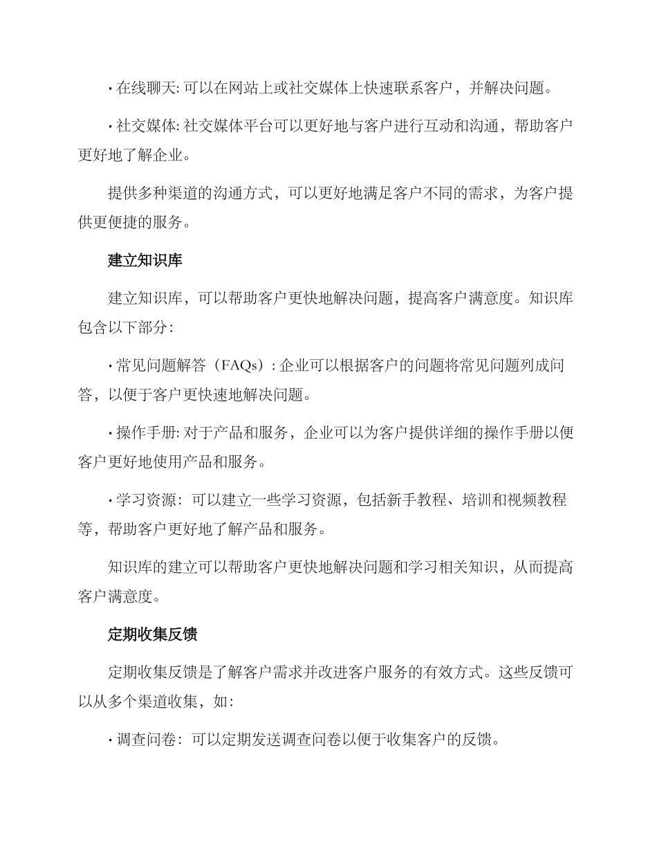 客户服务的方案_第2页