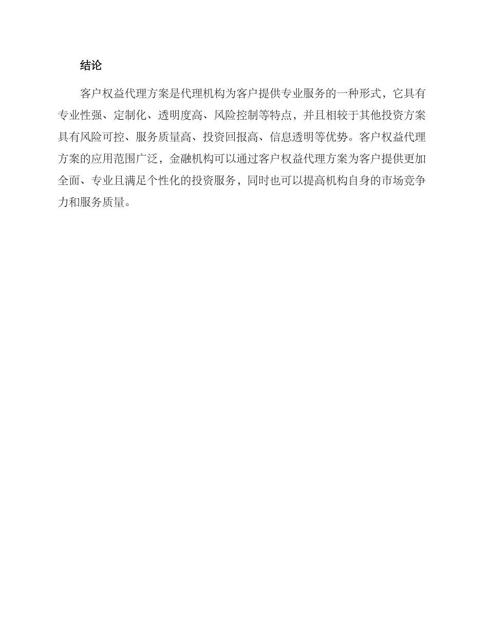 客户权益代理方案_第3页