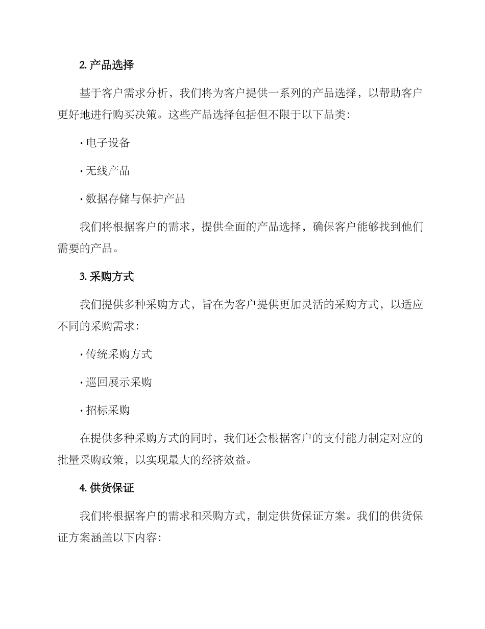 客户来年采购计划方案_第2页