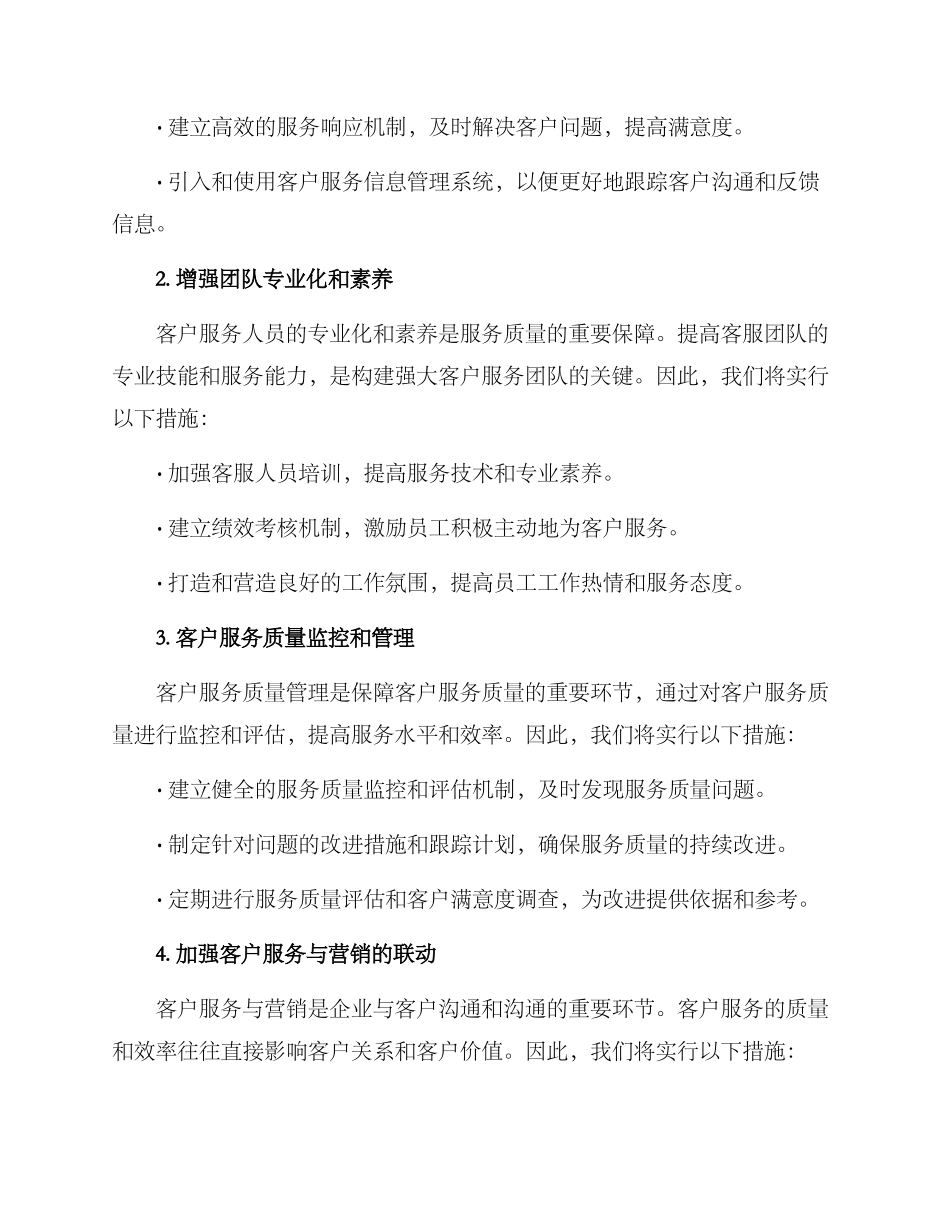 客户服务部门建设方案_第2页