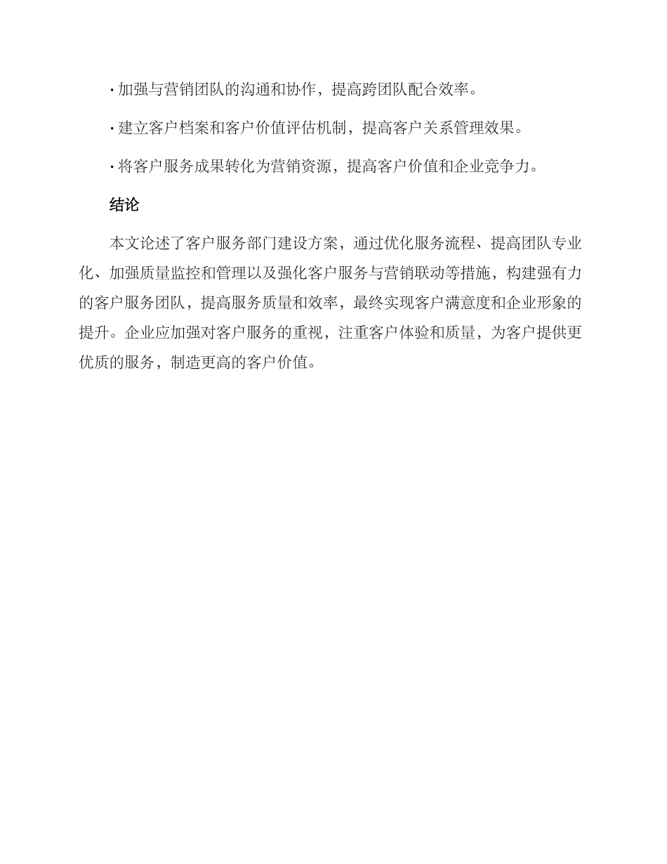 客户服务部门建设方案_第3页