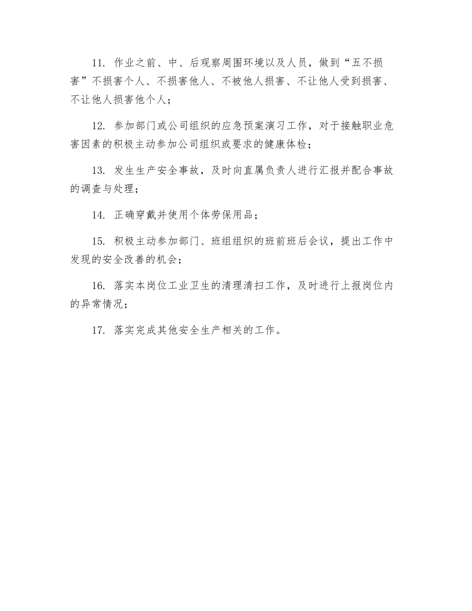 客户服务部售后服务技师和装配工的安全生产职责_第2页