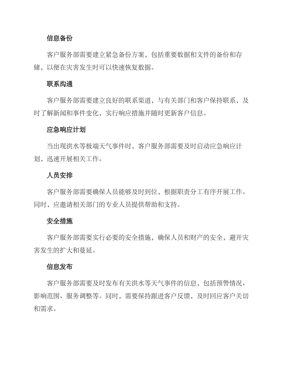 客户服务部防汛方案_第2页